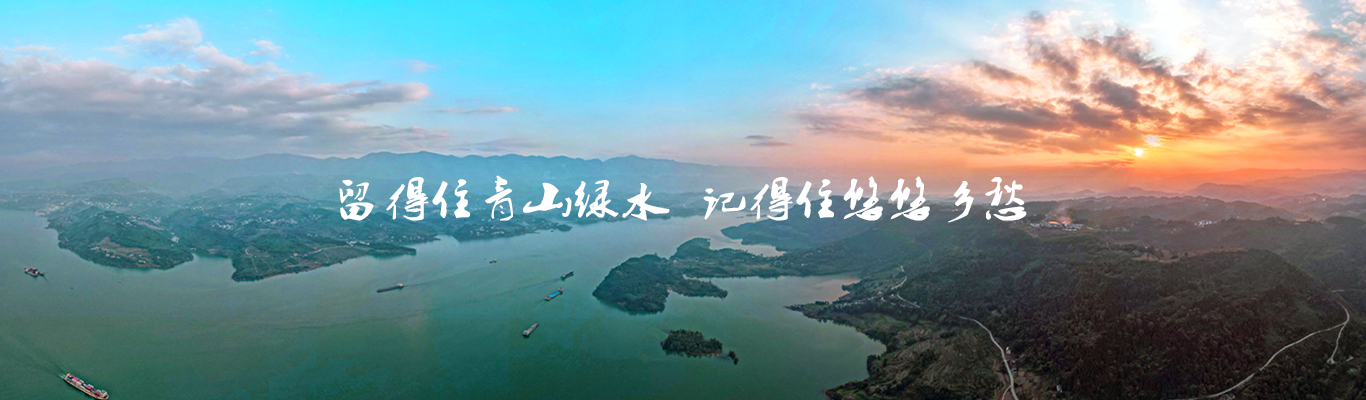 留的青山绿水 记得住悠悠乡愁 