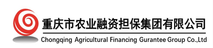 重庆市农业融资担保集团有限公司